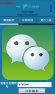 微信解封器怎么用 微信解封器使用教程