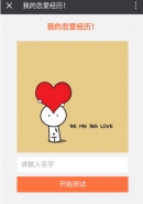 微信朋友圈恋爱史查询怎么弄 微信朋友圈恋爱史查询详情介绍