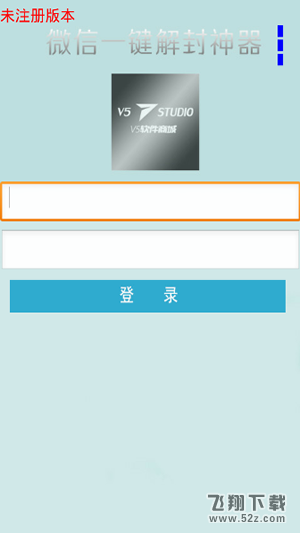 微信解封器是真的吗 微信解封器怎么用