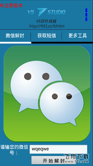 微信解封器是真的吗 微信解封器怎么用