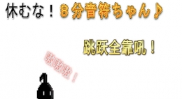 不要停八分音符酱怎么操作 八分音符酱通关操作技巧攻略