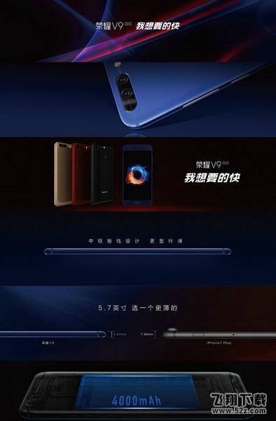 华为荣耀v9怎么样 华为荣耀v9配置参数介绍