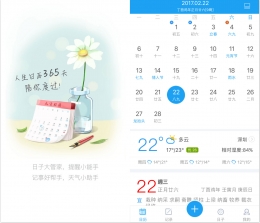 手机版人生日历 生活记事小帮手