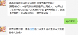 道具超级终极冲刺可以在极速模式中使用吗？ 天天酷跑2月23日每日一题