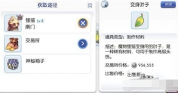 仙境传说RO手游变身叶子获取途径详解 仙境传说RO手游变身叶子怎么获得？