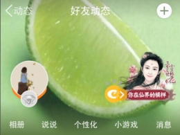 qq空间你在仙界的模样怎么玩 qq空间你在仙界的模样玩法介绍
