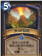 炉石传说火山喷发有什么用 炉石传说火山喷发效果介绍