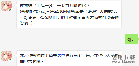 奇迹暖暖每日一题答案2月28日 连衣裙“上海一梦”一共有几阶进化