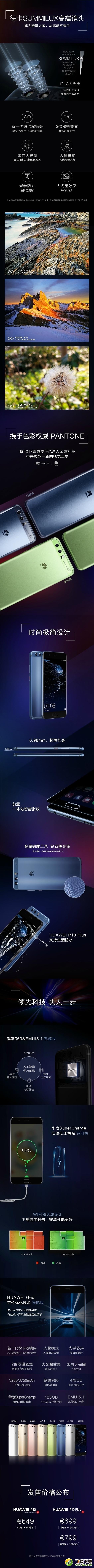 华为P10 Plus怎么样 华为P10 Plus配置参数介绍
