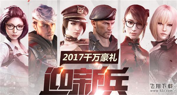 cf2017千万豪礼迎新兵3月活动网址 cf2017新手礼包3月领取活动地址