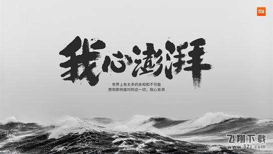 小米松果芯片是什么 小米松果芯片有什么用