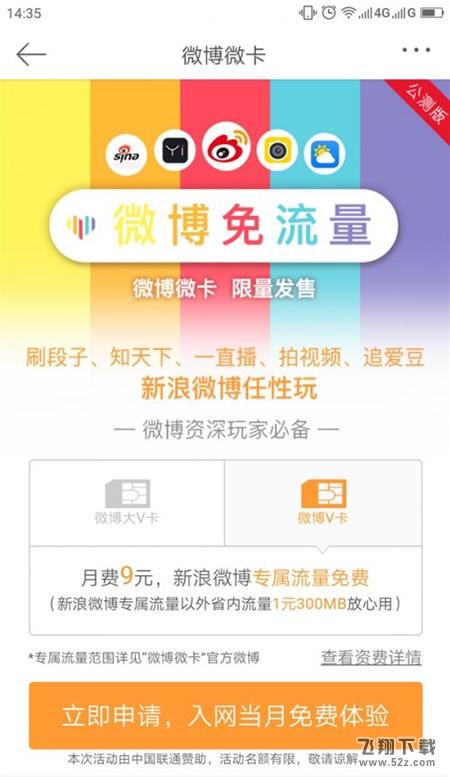 微博微卡怎么申请 微博微卡申请方法介绍