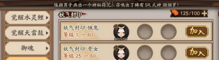 《阴阳师手游》妖气封印组队翻车点分析汇总