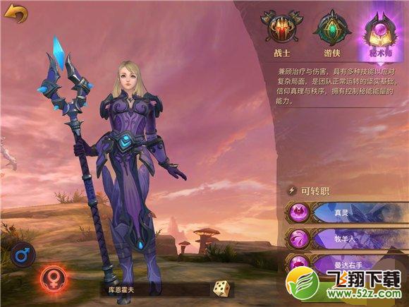光明大陆秘术师转职什么好 光明大陆秘术师转职推荐