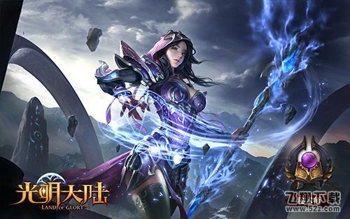 光明大陆秘术师转职什么好 光明大陆秘术师转职推荐