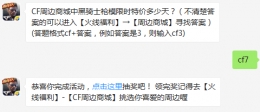 CF周边商城中黑骑士枪 模限时特价多少天？ cf手游3月4日每日一题