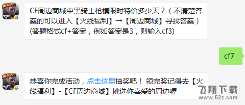 CF周边商城中黑骑士枪 模限时特价多少天？ cf手游3月4日每日一题