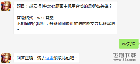 题目：赵云-引擎之心原画中机甲背着的是哪名英雄？ 王者荣耀3月4日每日一题