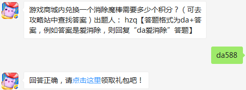 游戏商城内兑换一个消除魔棒需要多少个积分？ 天天爱消除3月6日每日一题