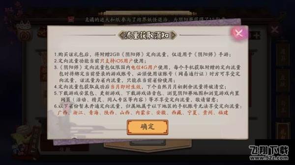 阴阳师2g定向流量怎么用 阴阳师定向流量礼包使用说明