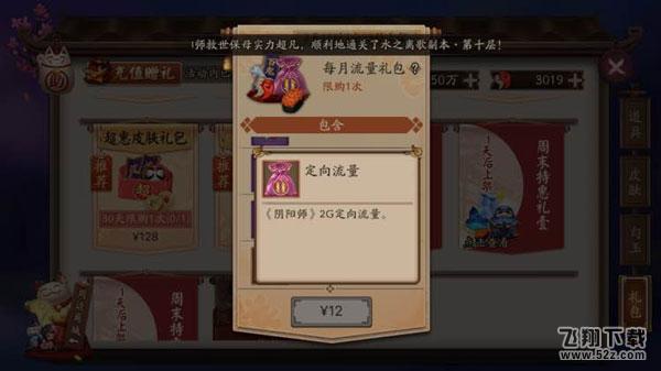 阴阳师2g定向流量怎么用 阴阳师定向流量礼包使用说明