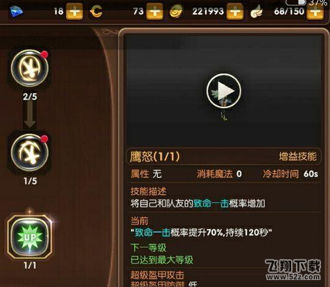 龙之谷手游游侠pve加点