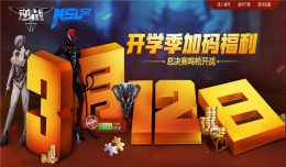 逆战开学季加码福利活动地址2017 逆战加码福利领取地址2017