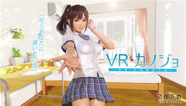VR女友怎么用键盘玩 VR女友键盘操作方法