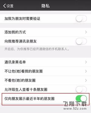 朋友仅展示半年朋友圈什么意思 仅展示半年朋友圈怎么设置
