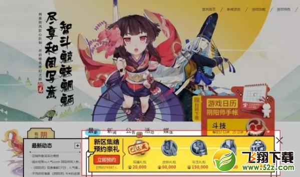 阴阳师手游3月16日新区开放