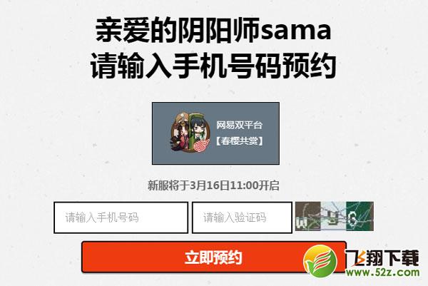 春樱共赏和樱之华预约开启