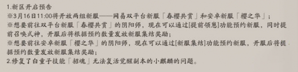 阴阳师手游3月16日新区开放
