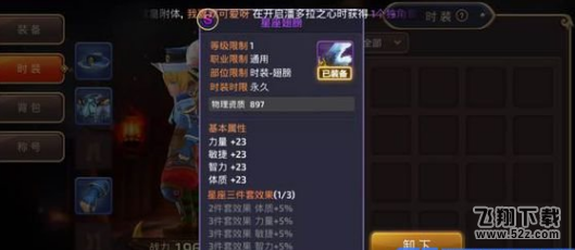 龙之谷手游星座翅膀