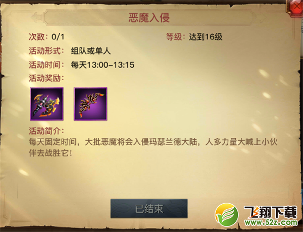 光明大陆恶魔入侵怎么过 光明大陆恶魔入侵通关攻略