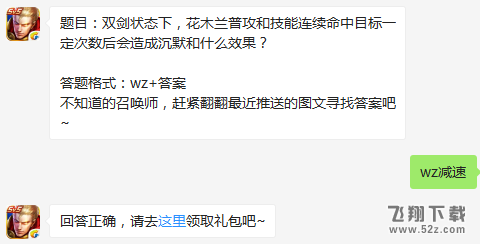 题目：双剑状态下，花木兰普攻和技能连续命中目标一定次数后会造成沉默和什么效果？