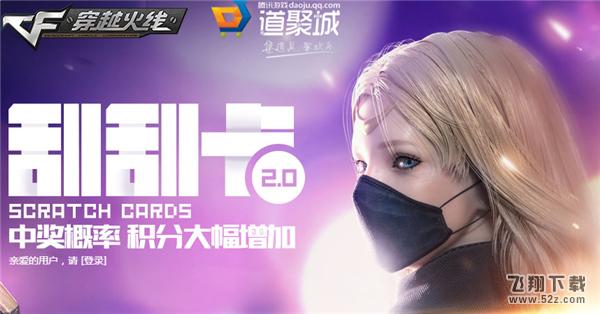 CF刮刮卡20173月活动地址 CF刮刮卡2.0活动网址