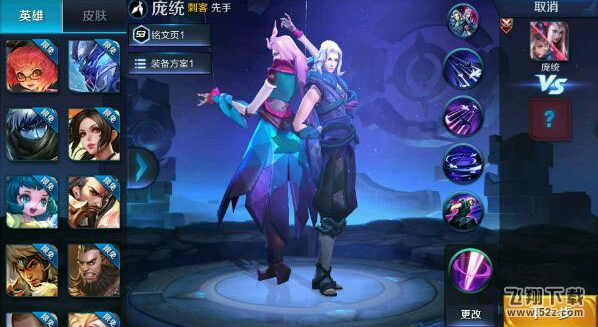 王者荣耀庞统铭文如何搭配