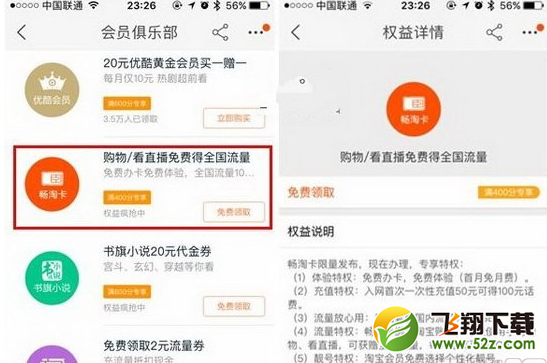 淘宝畅淘卡怎么样 淘宝畅淘卡资费介绍