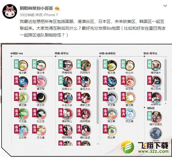 阴阳师策划微博爆料 阴阳师全区服互联刷副本策划思路