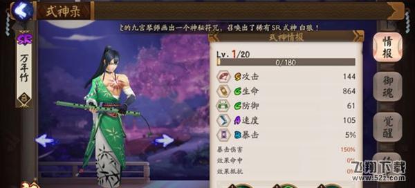 阴阳师万年竹怎么样 阴阳师新SR式神万年竹介绍