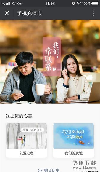 微信怎么赠送手机充值卡 微信赠送手机话费充值卡方法介绍