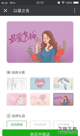 微信怎么赠送手机充值卡 微信赠送手机话费充值卡方法介绍