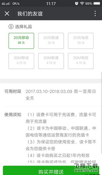 微信怎么赠送手机充值卡 微信赠送手机话费充值卡方法介绍
