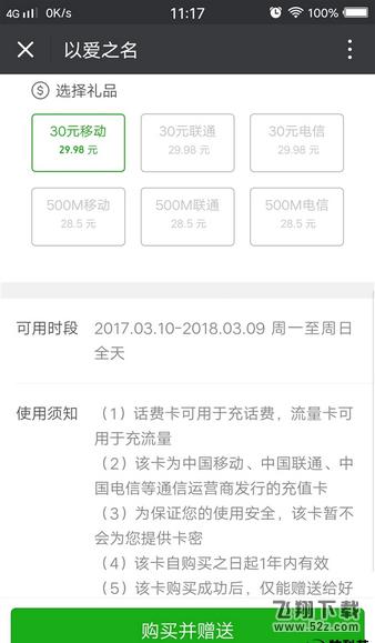 微信怎么赠送手机充值卡 微信赠送手机话费充值卡方法介绍