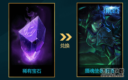 lol摄魂者vn怎么获得