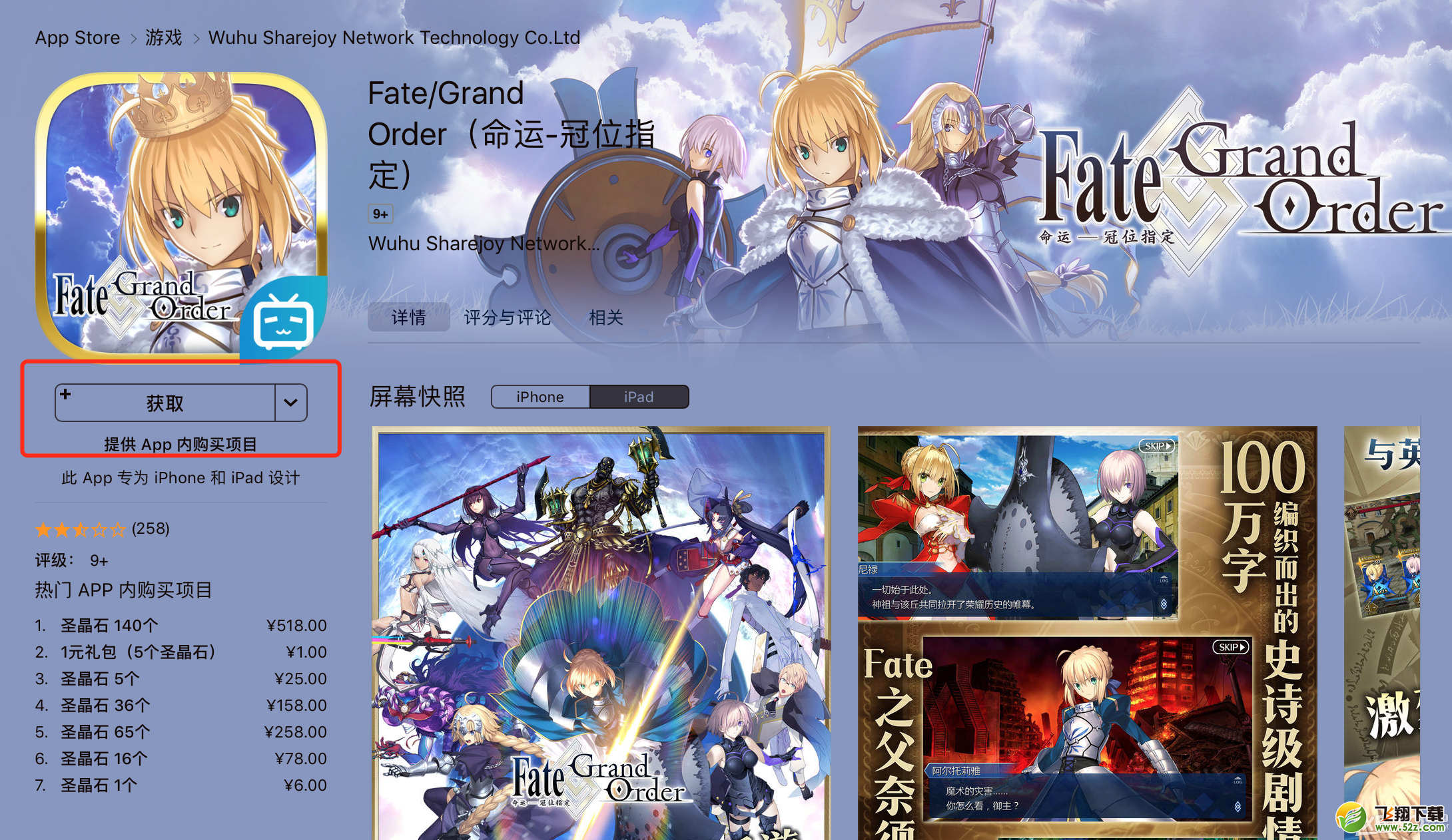 《Fate Grand Order》反和谐方法图文教程