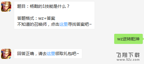 题目：杨戬的1技能是什么？ 王者荣耀3月13日每日一题