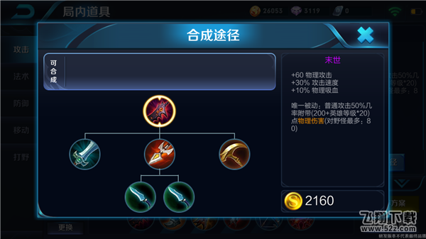 王者荣耀末世是什么装备 王者荣耀末世装备介绍