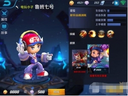 王者荣耀鲁班七号怎么出装 王者荣耀鲁班七号出装攻略