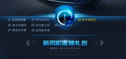 极品飞车OL新手连锁礼活动 极品飞车OL新手连锁礼奖励有什么
